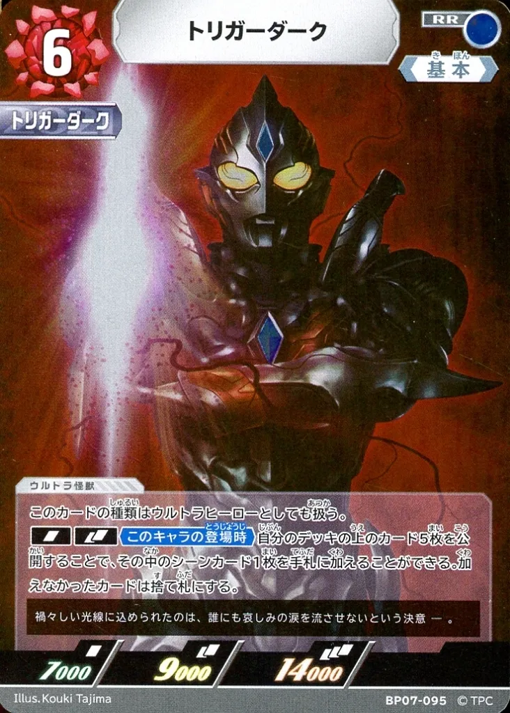 Ultraman Card Game - Ultraman Trigger: New Generation Tiga / Trigger Dark