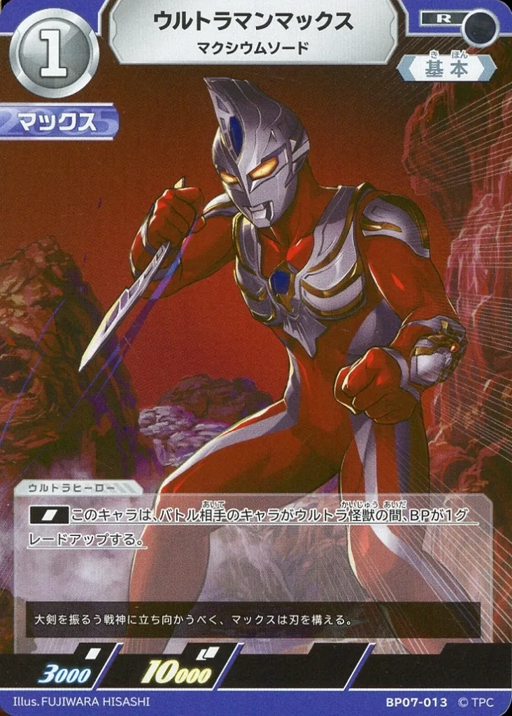 USED) Ultraman Card Game - Ultraman Max (BP07-013[R]：ウルトラマン