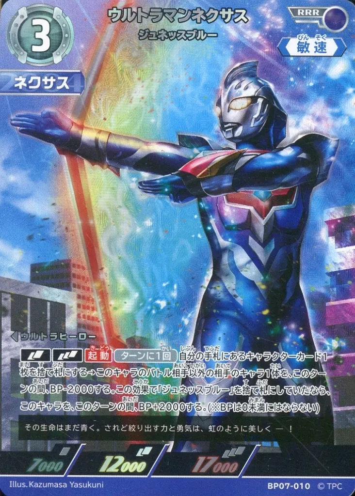 USED) Ultraman Card Game - Ultraman Nexus (BP07-010[RRR