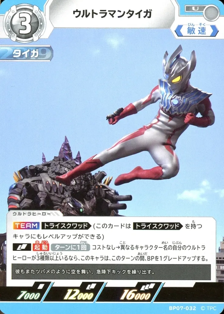 Ultraman Card Game - Ultraman Taiga