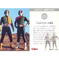 Calbee Kamen Rider Chips - Kamen Rider