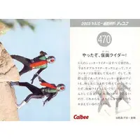 Calbee Kamen Rider Chips - Kamen Rider