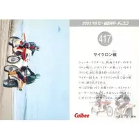 Calbee Kamen Rider Chips - Kamen Rider