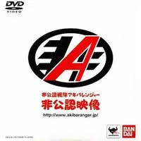DVD - Hikonin Sentai Akibaranger