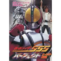 Book - Kamen Rider 555