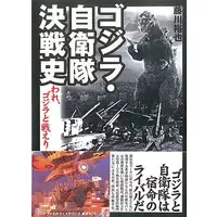Book - Godzilla