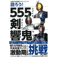 Book (<<語学>> 語ろう! 555・剣・響鬼)