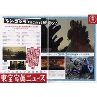 Flyer - Shin Godzilla