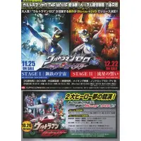 Flyer - Ultraman Zero Series