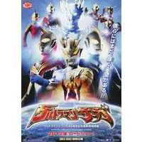 Flyer - Ultraman Zero Series