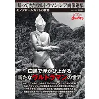 Book - Ultraman Taro