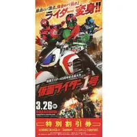 Flyer - Kamen Rider / Kamen Rider 1