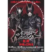 Flyer - Kamen Rider Black Sun