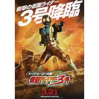 Flyer - Kamen Rider Drive / Kamen Rider 3