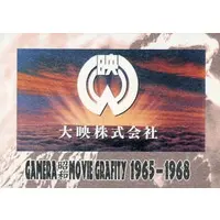 Trading Card - Gamera the Giant Monster