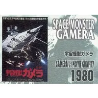 Trading Card - Gamera Super Monster