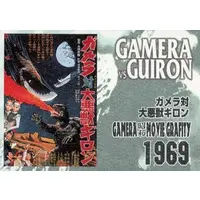 Trading Card - Gamera vs. Guiron