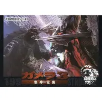 Trading Card - Gamera 3: Revenge of Iris
