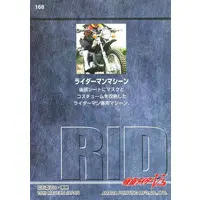 Trading Card - Kamen Rider V3 / Riderman