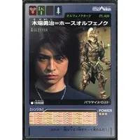 Trading Card - Kamen Rider 555 / Kamen Rider Faiz & Horse Orphnoch