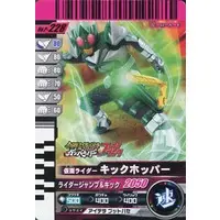 Ganbarizing - Ganbaride (P-228[プロモ]：仮面ライダー キックホッパー)