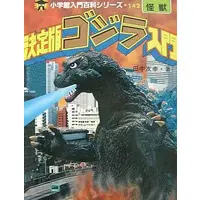 Book - Godzilla