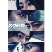 Flyer - Shin Ultraman