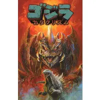 Book - Godzilla