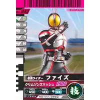 Ganbarizing - Ganbaride - Kamen Rider 555 / Kamen Rider Faiz