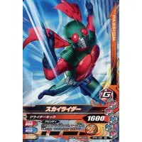 Ganbarizing - Kamen Rider (Skyrider)