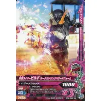 Ganbarizing - Kamen Rider Build