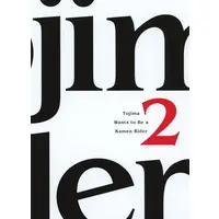 Book - Tojima Tanzaburo Wants to Be a Masked Rider