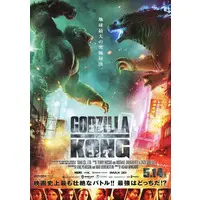 Flyer - Godzilla vs. Kong