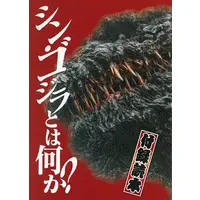 Book - Shin Godzilla
