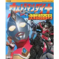Book - Ultraman Dyna