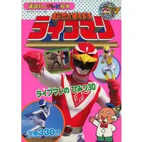 Book - Choujuu Sentai Liveman