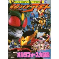 Book - Kamen Rider Agito