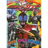 Book - Kamen Rider Kabuto