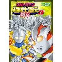 Book - Ultraman: Super Fighter Legend