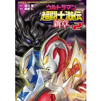 Book - Ultraman: Super Fighter Legend