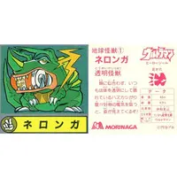 Stickers (地球怪獣1：ネロンガ)