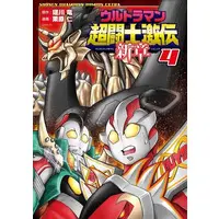 Book - Ultraman: Super Fighter Legend