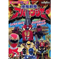 Book - Bakuryuu Sentai Abaranger