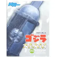 Folder - Trading Card Supplies - Godzilla