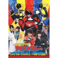 Book - Hikonin Sentai Akibaranger