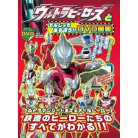 Book - Ultraman Geed