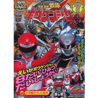 Book - GoGo Sentai Boukenger