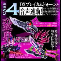 DX Code Phone & Sound Punish Capsem Set