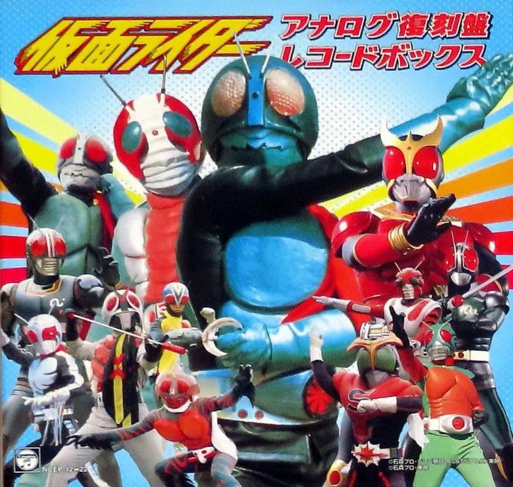 仮面ライダー アナログ復刻盤 レコードボックス USED) Vinyl - Kamen Rider (仮面ライダー アナログ復刻盤 レコード