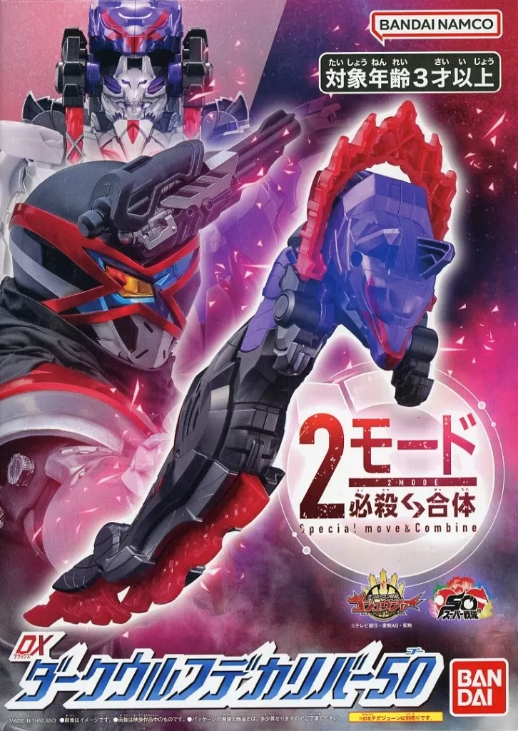 DX Dark WolfDecalibur50